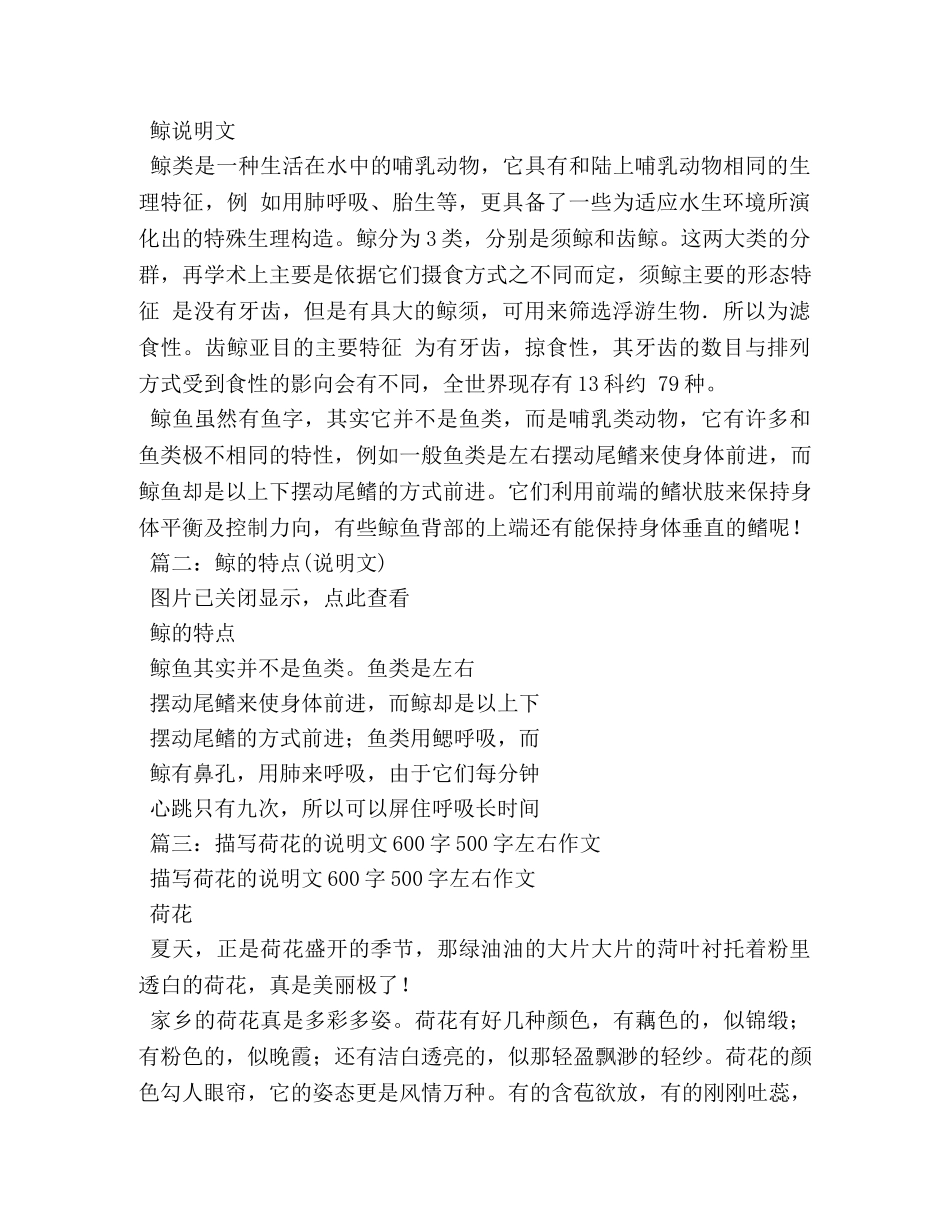 关于鲸鱼的作文 _第2页