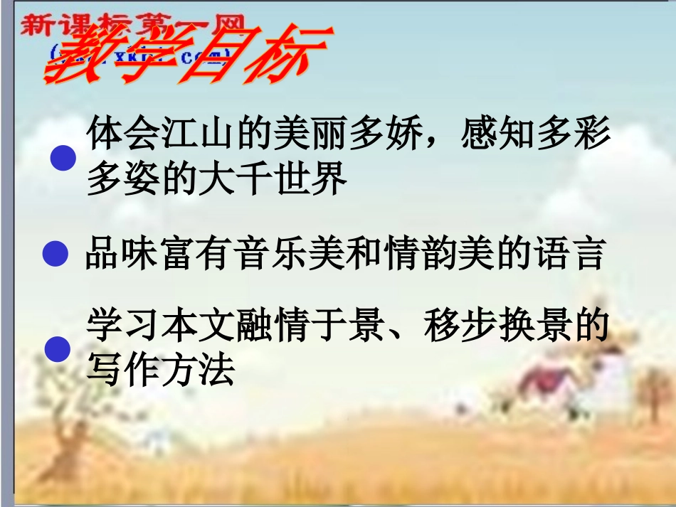 第18课《阿里山纪行》课件1（苏教版八上）_第2页