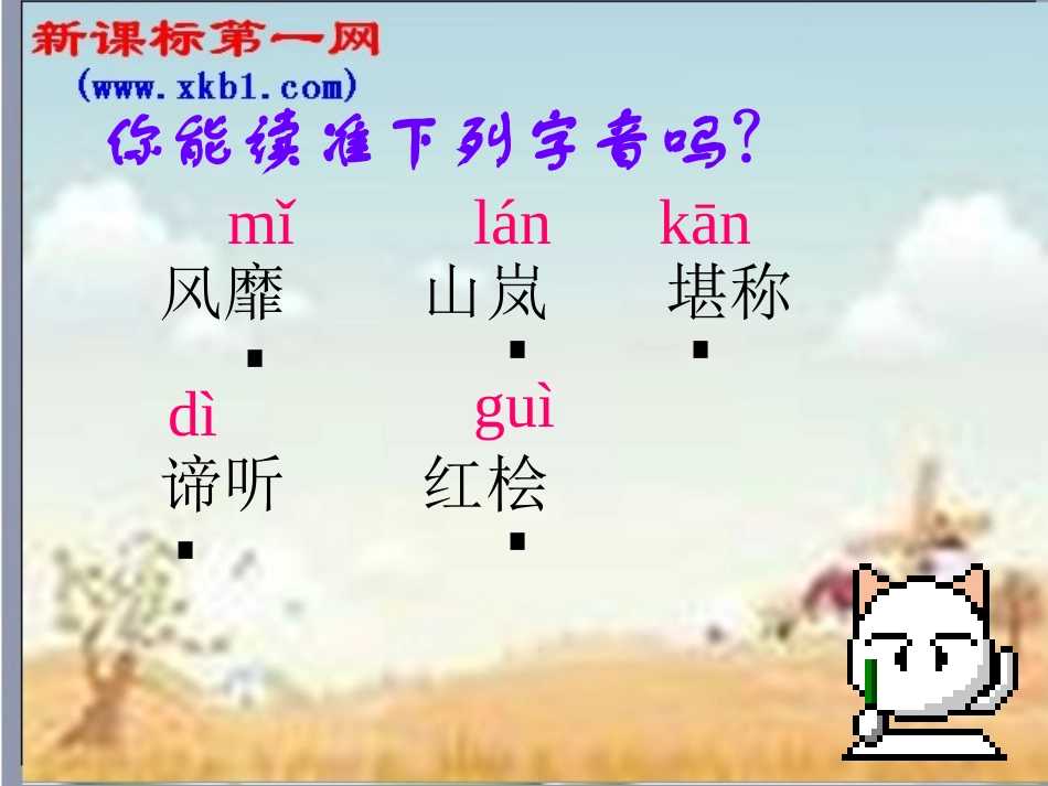 第18课《阿里山纪行》课件1（苏教版八上）_第3页