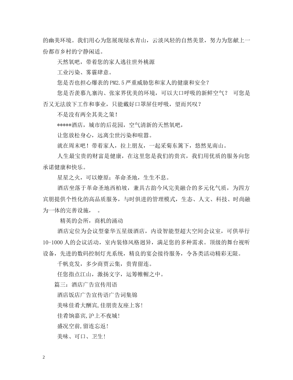 五星级酒店宣传口号 _第2页