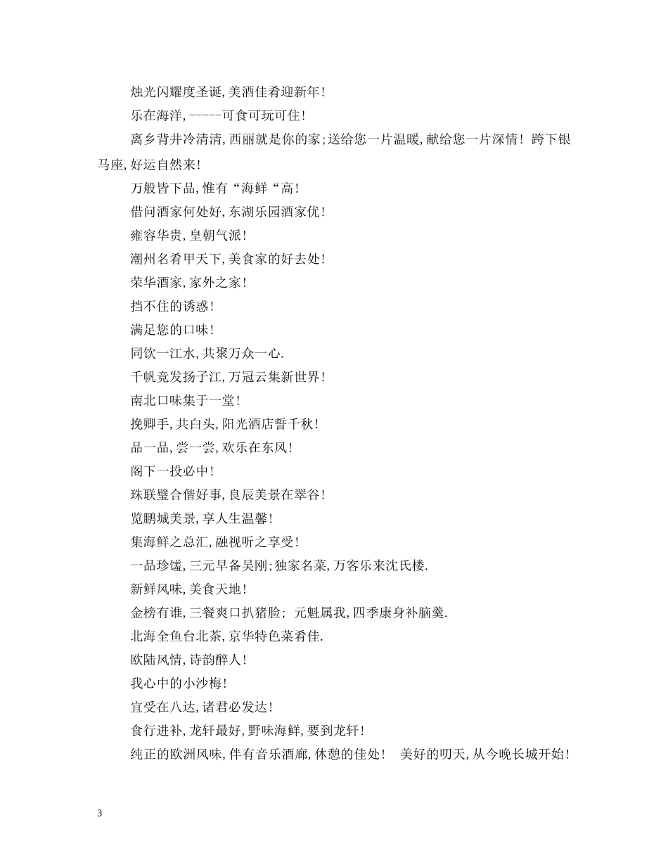 五星级酒店宣传口号 _第3页