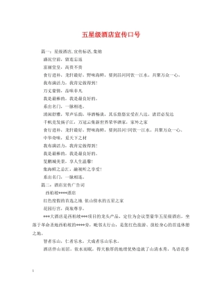 五星级酒店宣传口号 