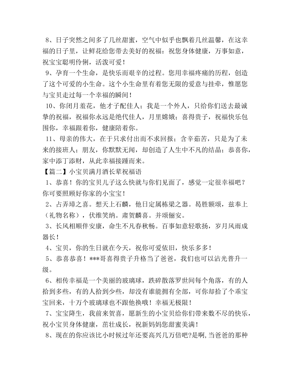 小宝贝满月酒长辈祝福语 _第2页