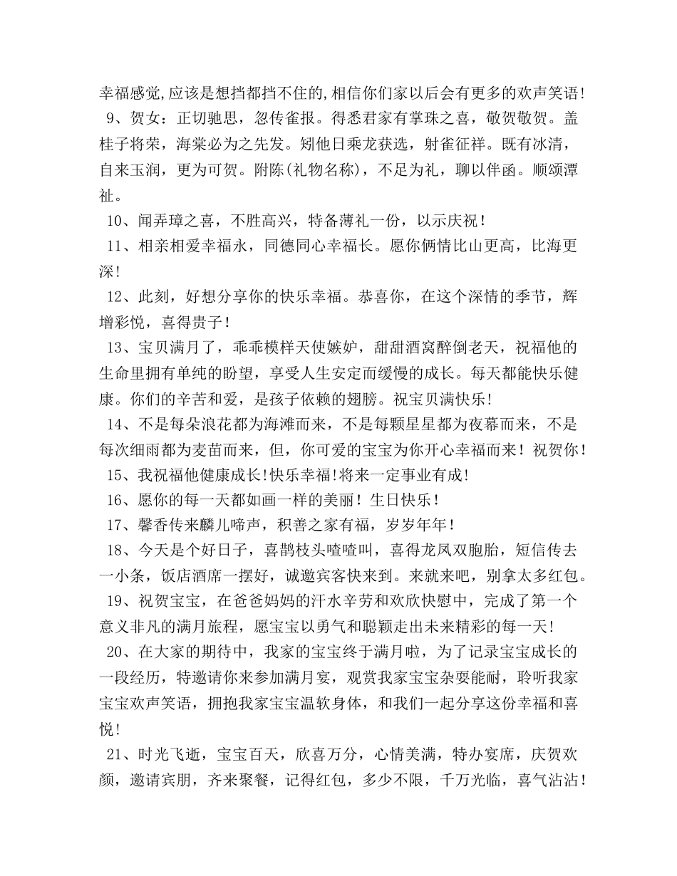 小宝贝满月酒长辈祝福语 _第3页