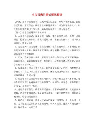 小宝贝满月酒长辈祝福语 