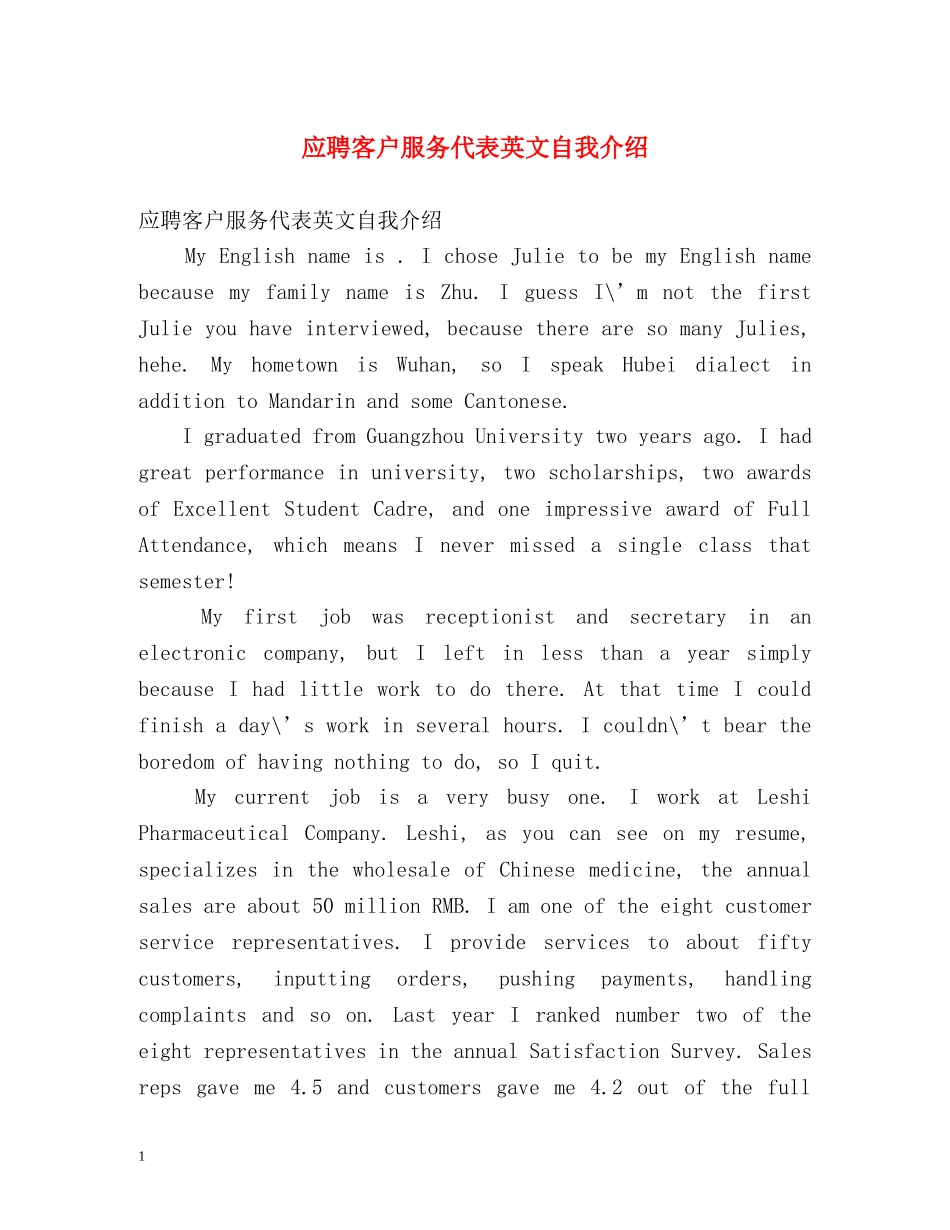 应聘客户服务代表英文自我介绍 _第1页