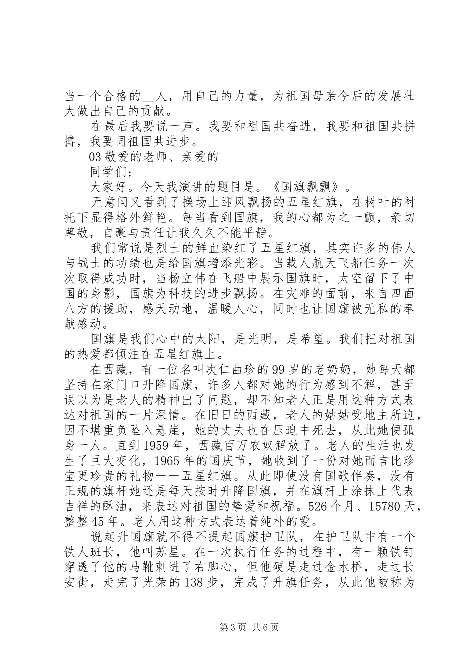 20XX年建国71周年金秋十月庆祝国庆节演讲5篇合集_第3页