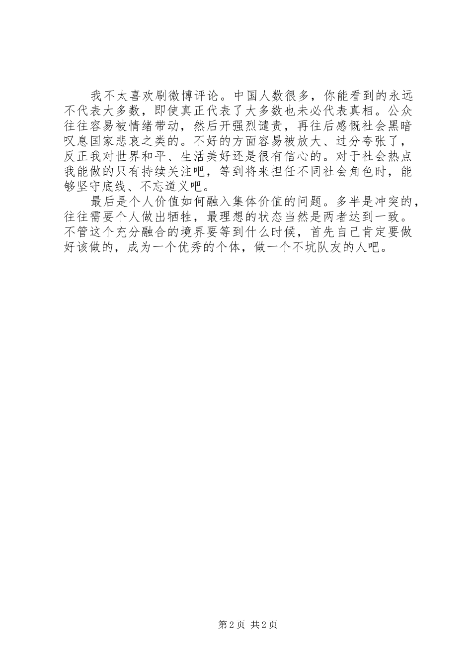 关于个人价值的演讲稿范文_第2页