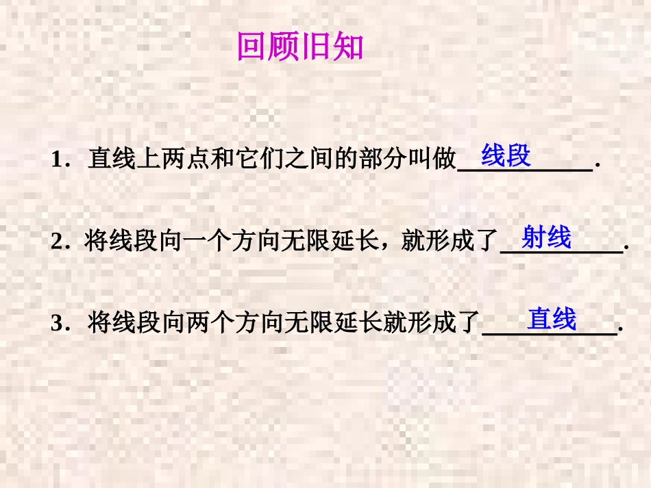 直线射线线段_第3页