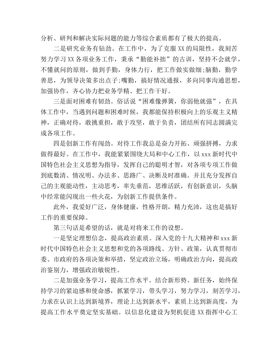 市级机关中层干部竞聘演讲稿 _第2页