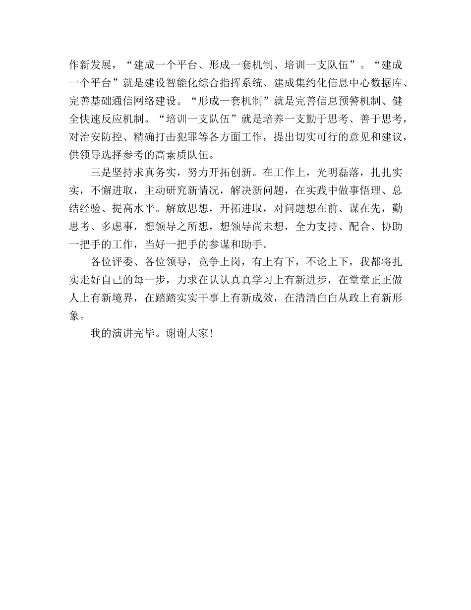 市级机关中层干部竞聘演讲稿 _第3页