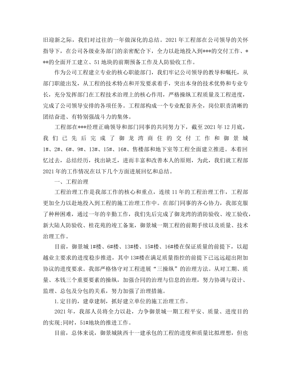 年度工作参考总结-2024年度工程部个人参考总结 _第3页