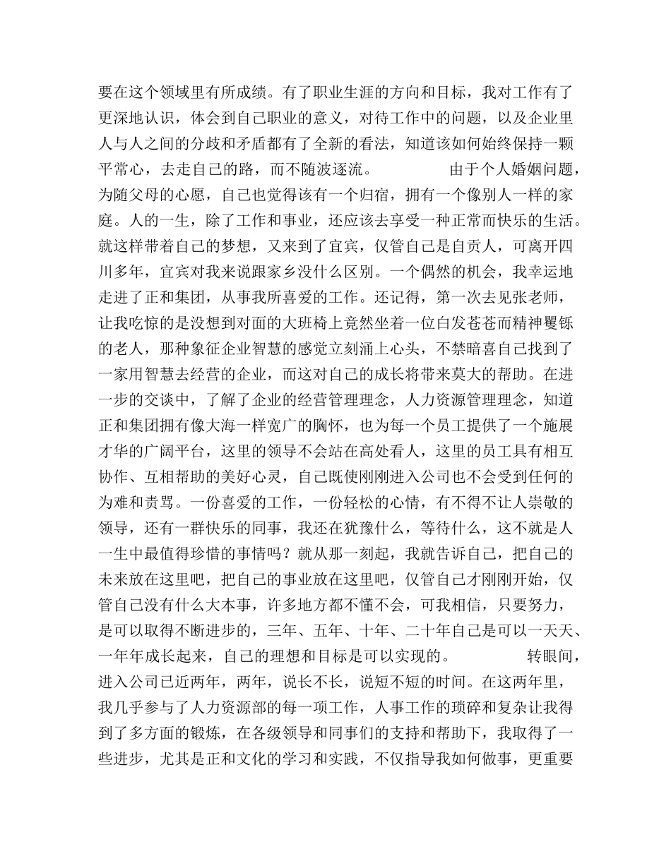 晋升培训中心副主任陈述书 _第2页