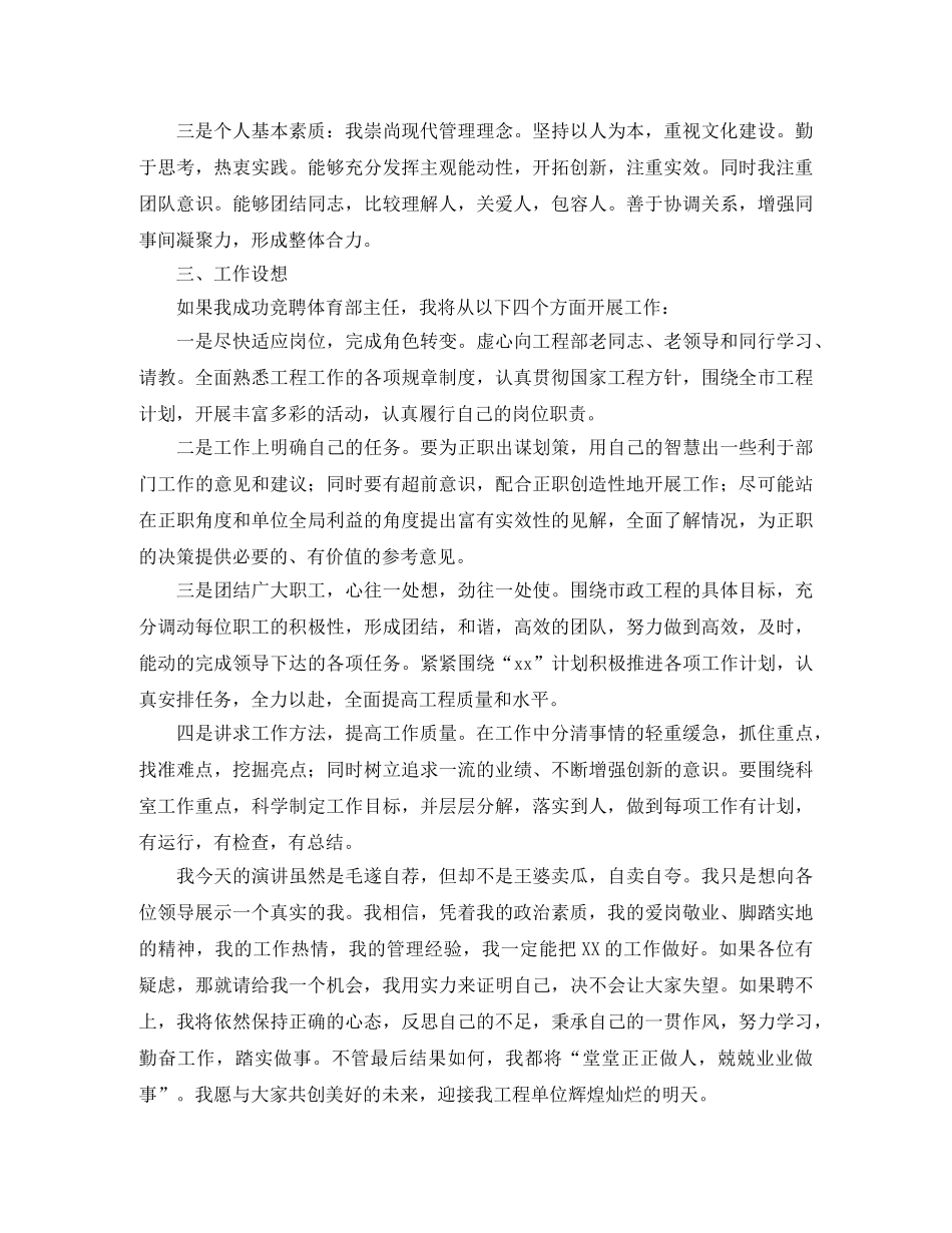 竞聘演讲稿ppt模板代写三篇 _第2页