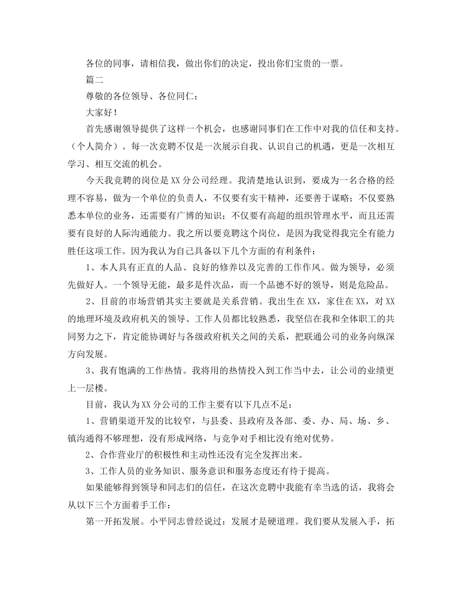 竞聘演讲稿ppt模板代写三篇 _第3页