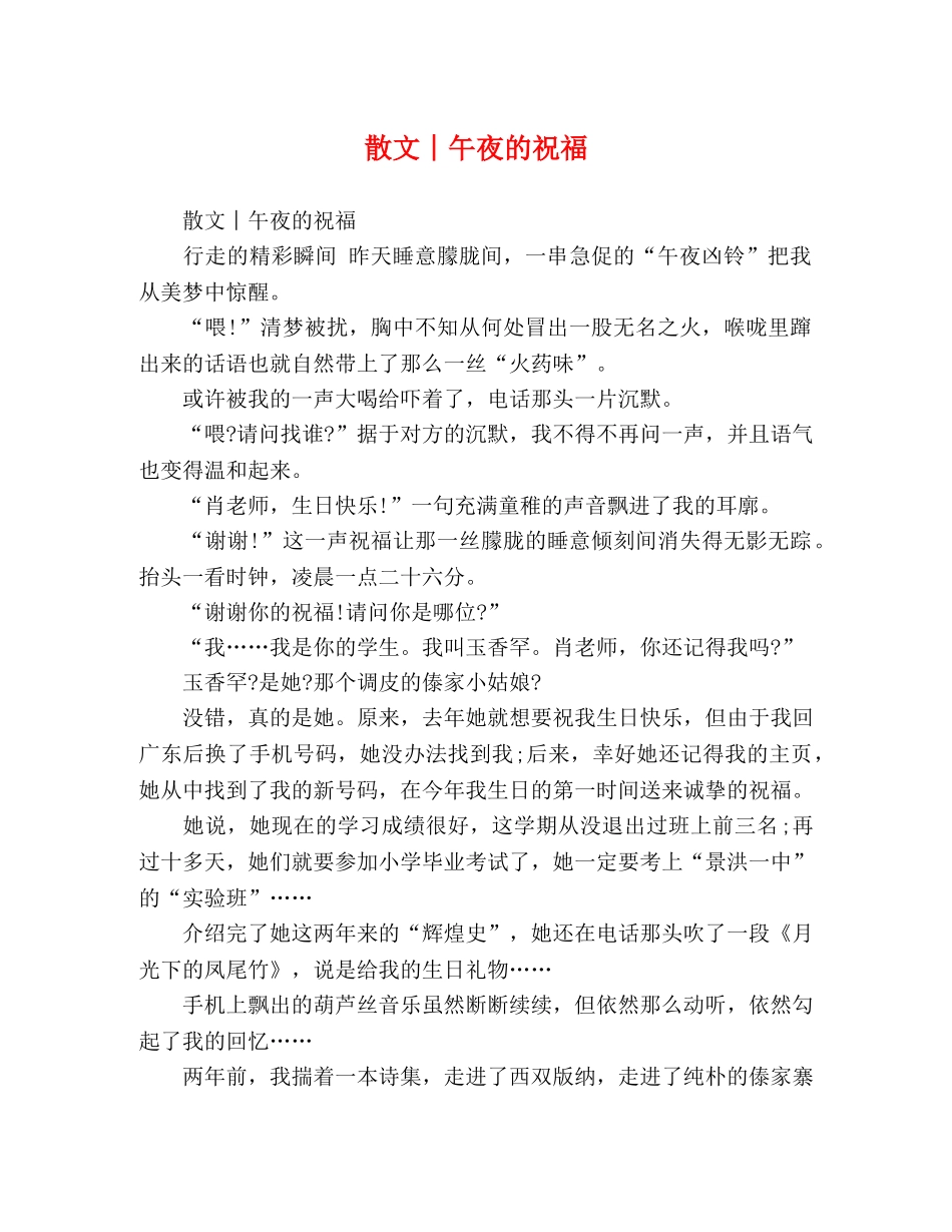 散文︱午夜的祝福 _第1页