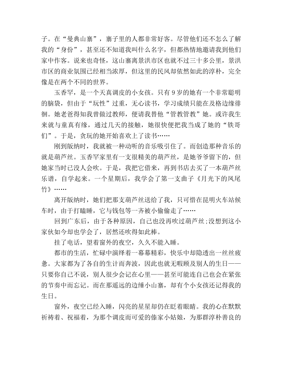 散文︱午夜的祝福 _第2页