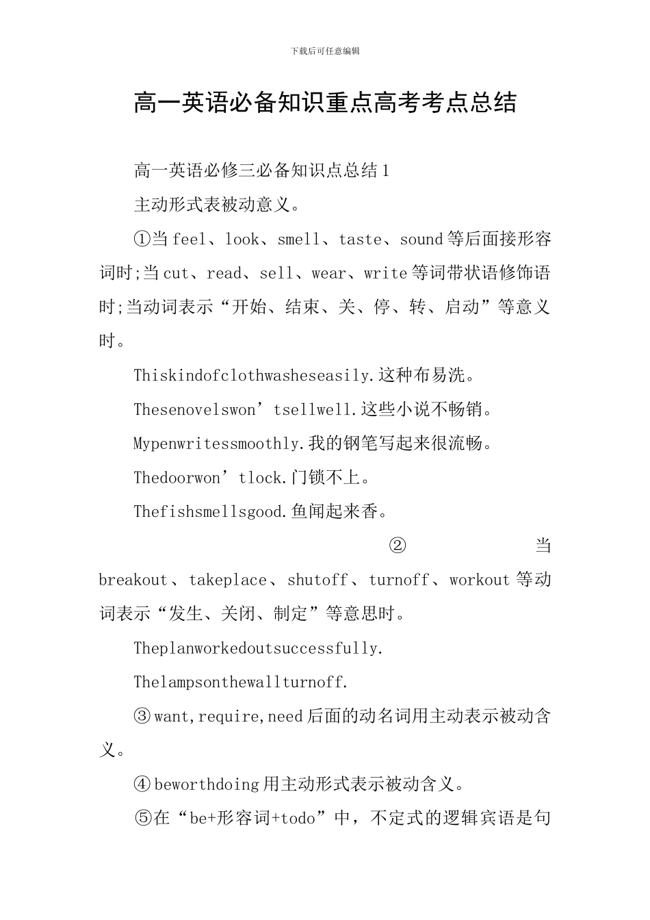 高一英语必备知识重点高考考点总结_第1页