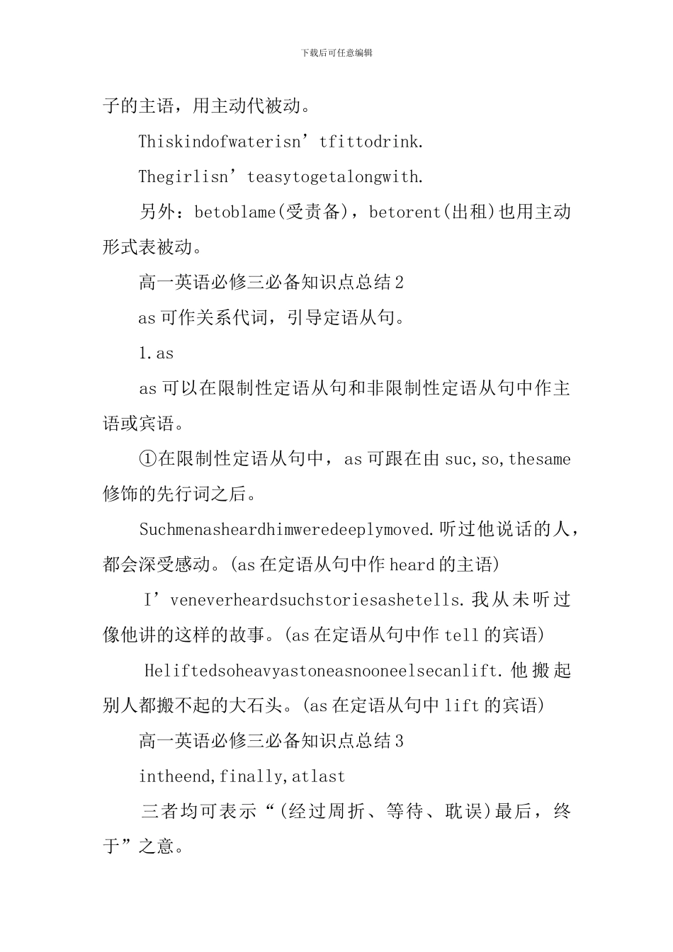 高一英语必备知识重点高考考点总结_第2页