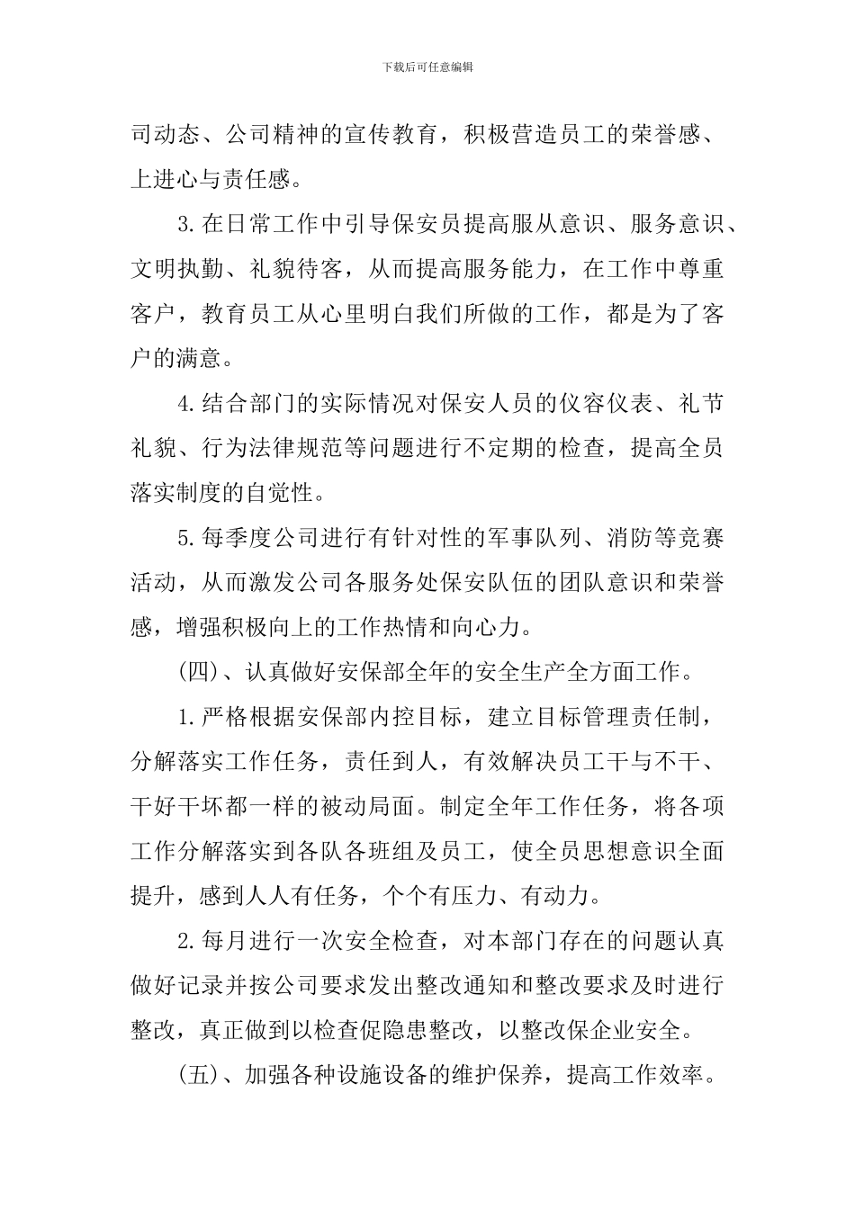 下一周工作计划范文怎么写_第3页