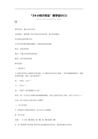 24小时计时法