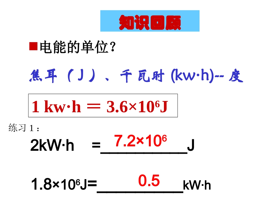 182电功率_第2页