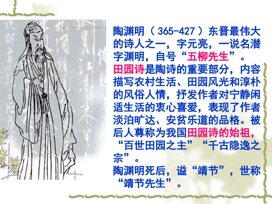《诗四首》课件_第3页
