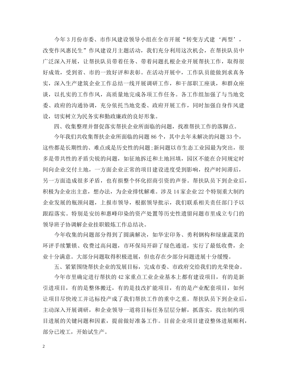企业帮扶人员工作鉴定 _第2页