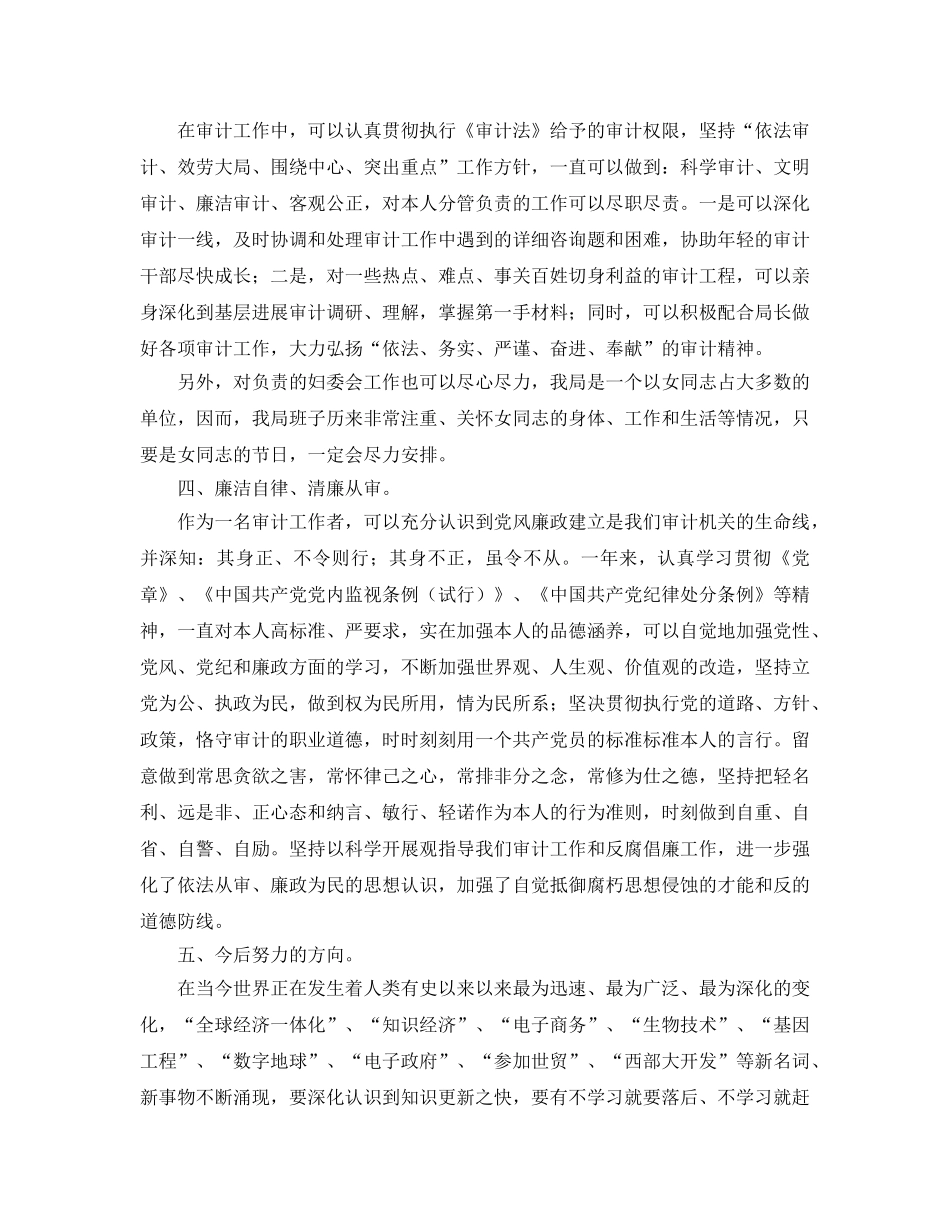 审计局人员年度工作自我参考总结（通用） _第2页