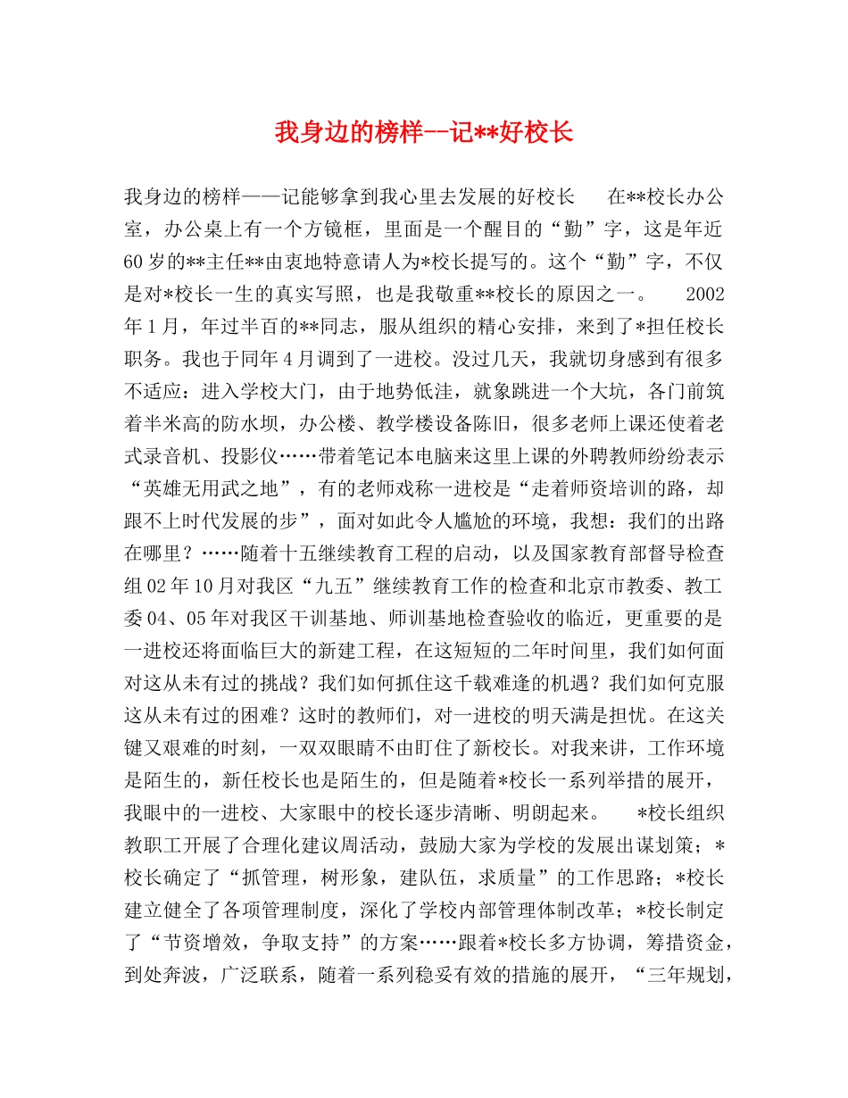 我身边的榜样--记--好校长 _第1页