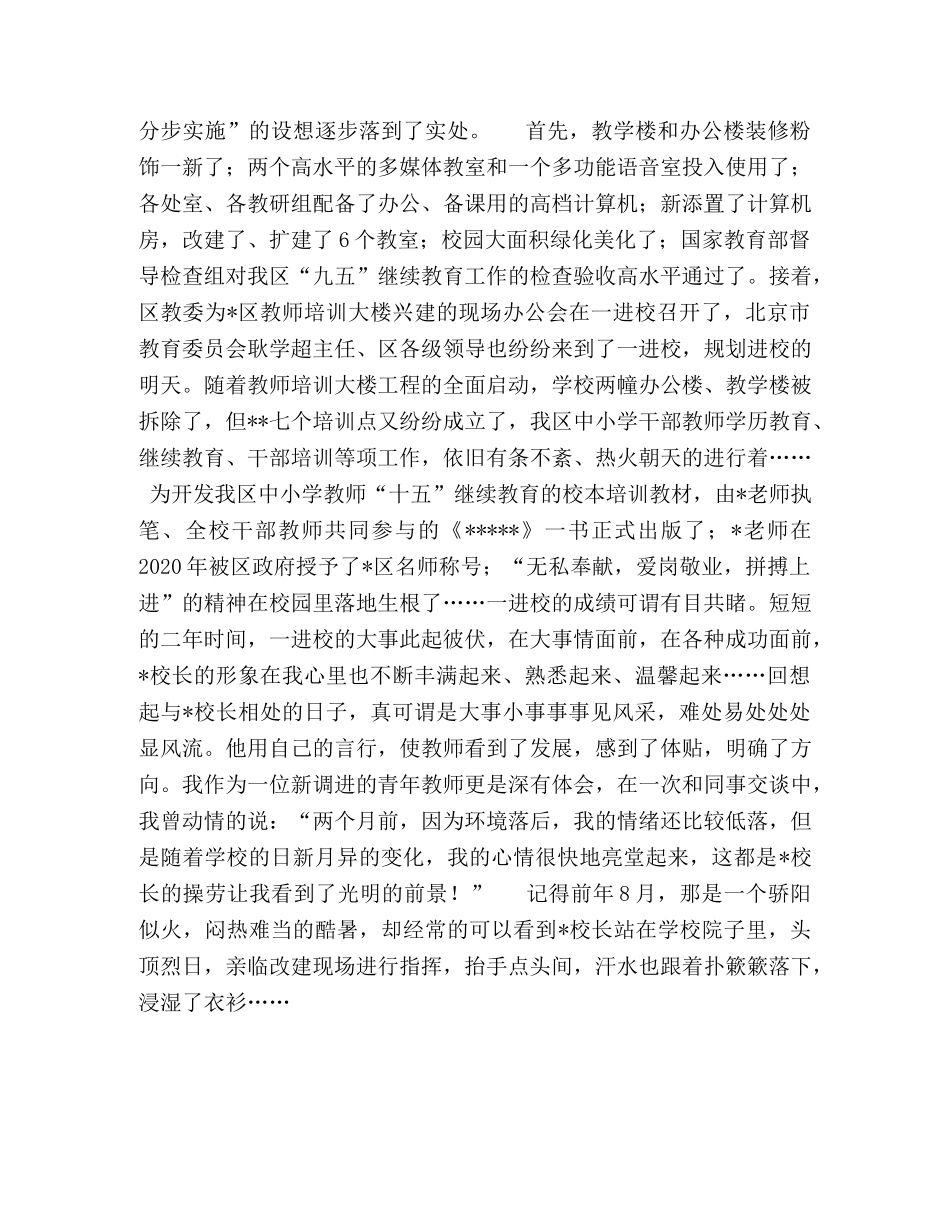 我身边的榜样--记--好校长 _第2页