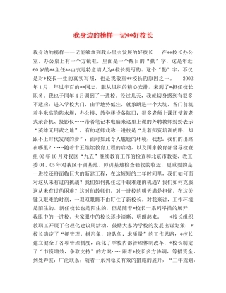 我身边的榜样--记--好校长 