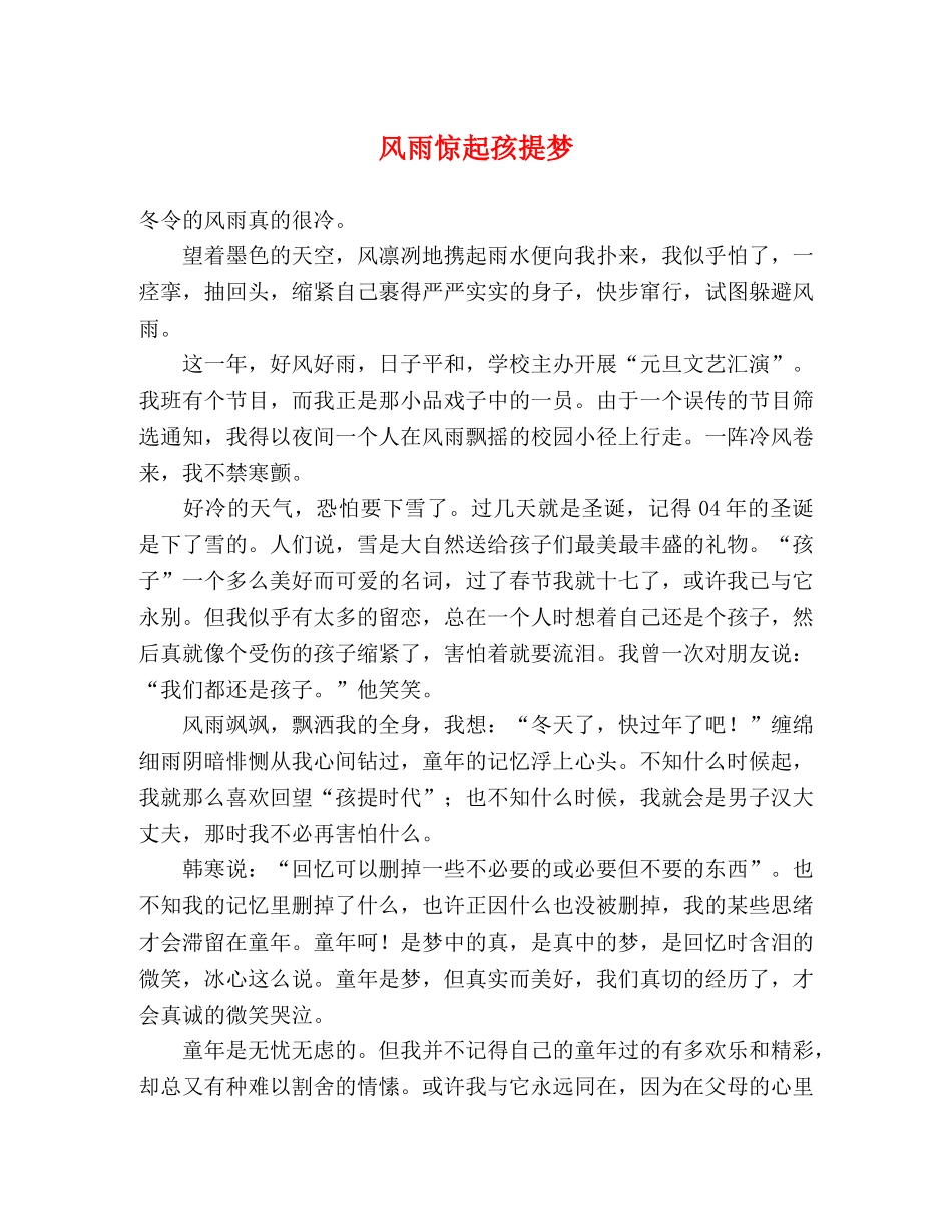 风雨惊起孩提梦 _第1页