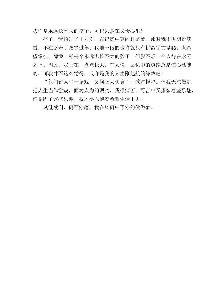 风雨惊起孩提梦 _第2页