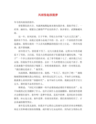 风雨惊起孩提梦 