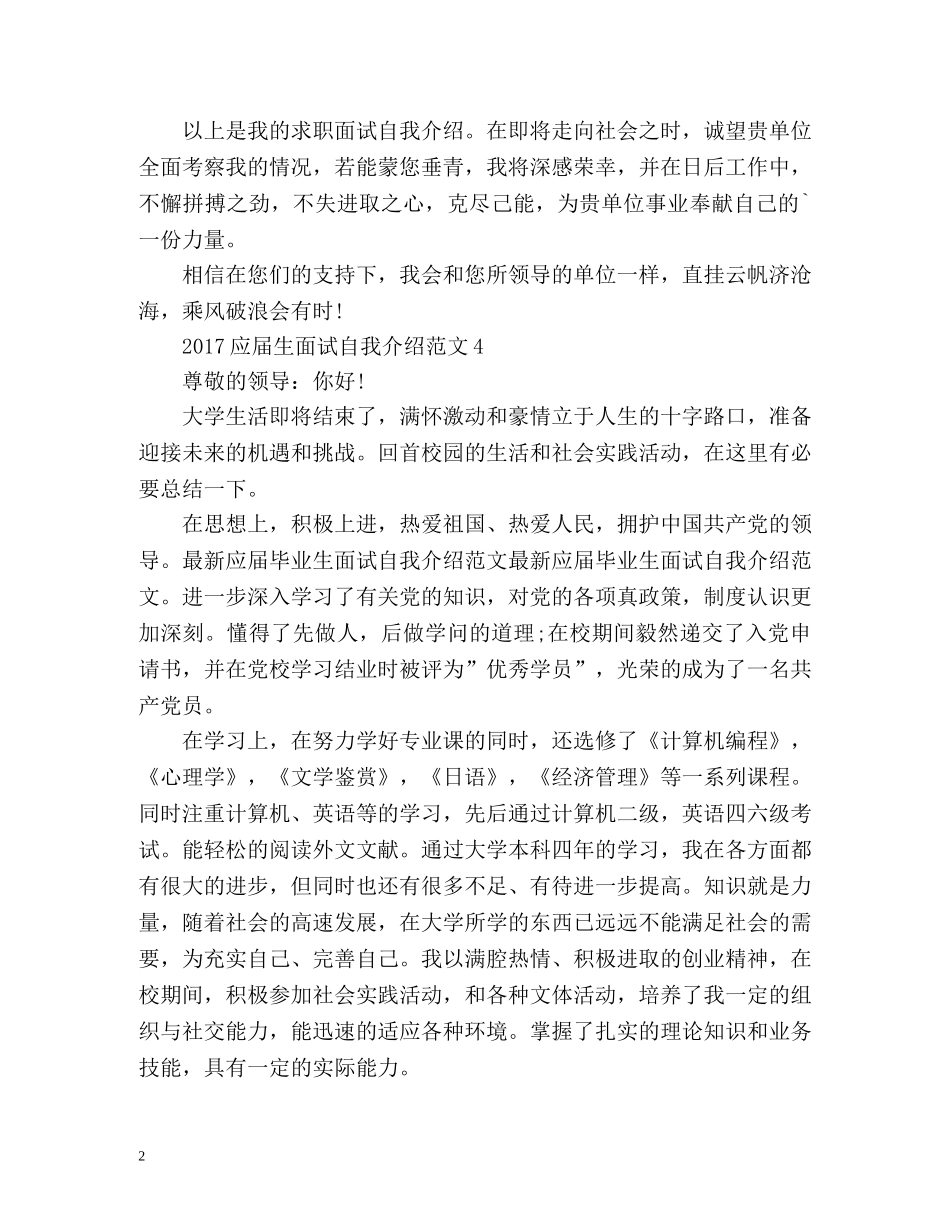 应届生面试自我介绍 _第2页