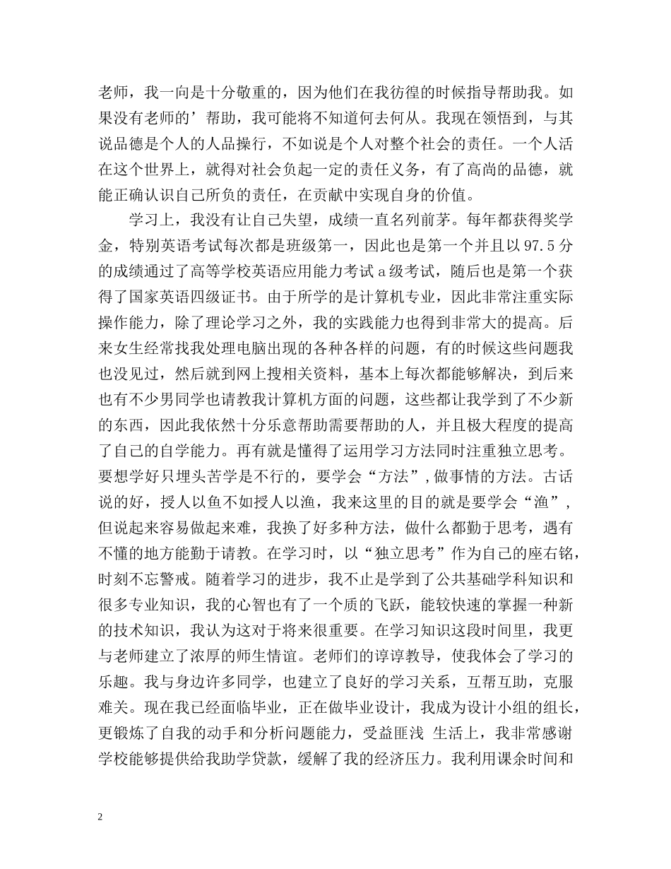 四年大学毕业生的自我鉴定 _第2页