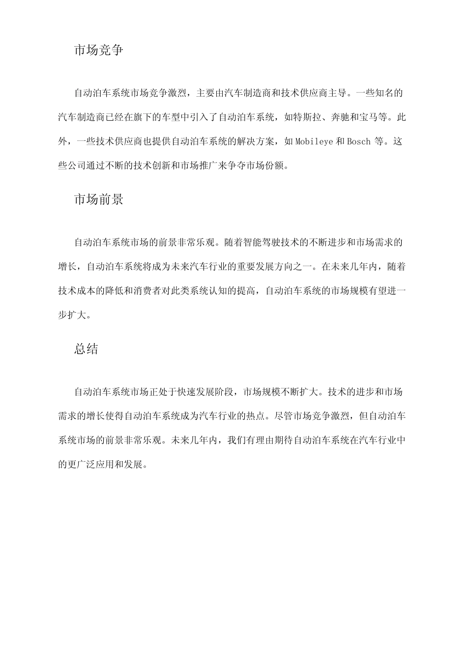 2024年自动泊车系统市场分析现状 _第2页