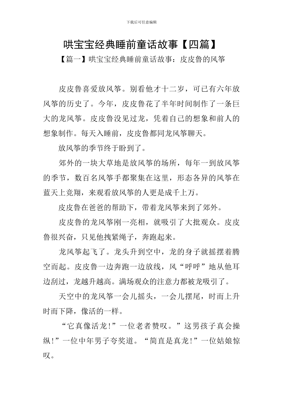 哄宝宝经典睡前童话故事_第1页