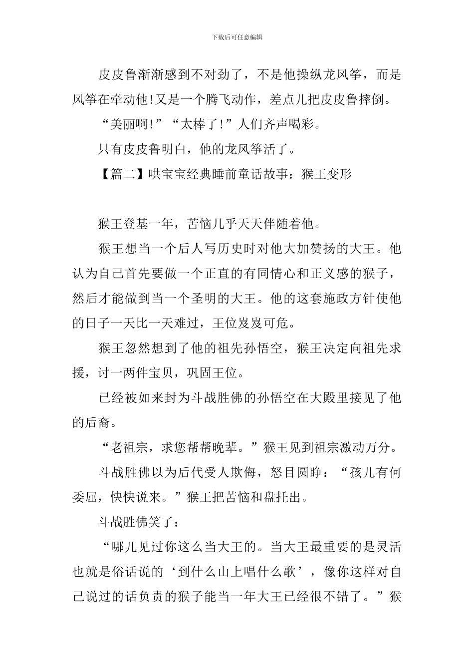 哄宝宝经典睡前童话故事_第2页