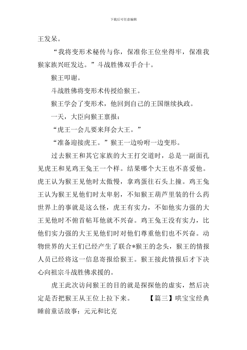 哄宝宝经典睡前童话故事_第3页