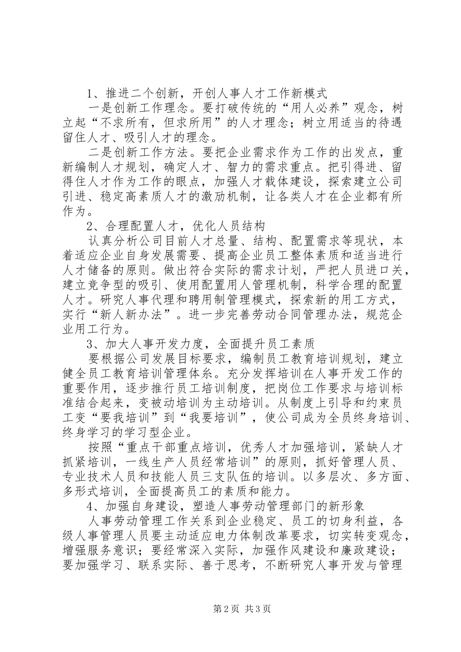 机关竞争上岗精彩演讲稿范文(人事管理)_第2页