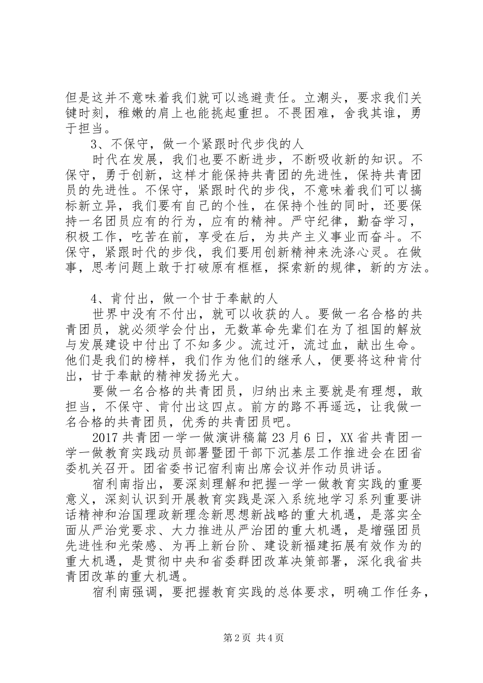 20XX年共青团员一学一做演讲最新篇_第2页