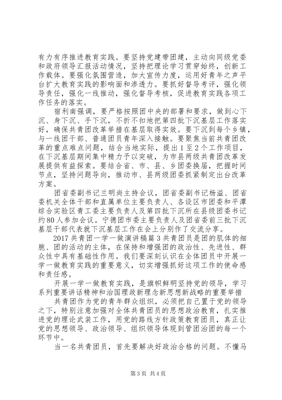 20XX年共青团员一学一做演讲最新篇_第3页