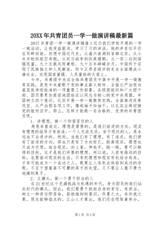 20XX年共青团员一学一做演讲最新篇