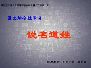 说名道姓课件