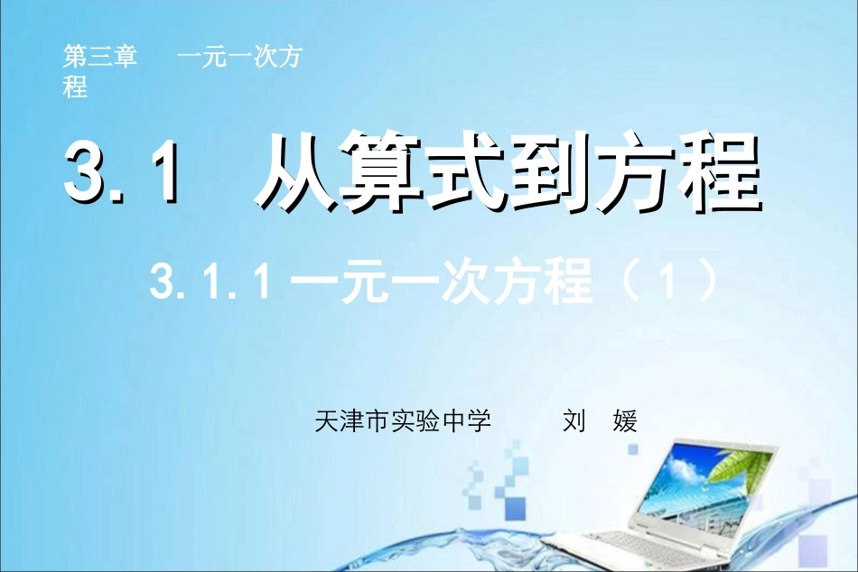 311一元一次方程（1） (2)_第1页