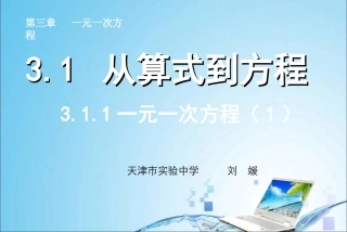 311一元一次方程（1） (2)