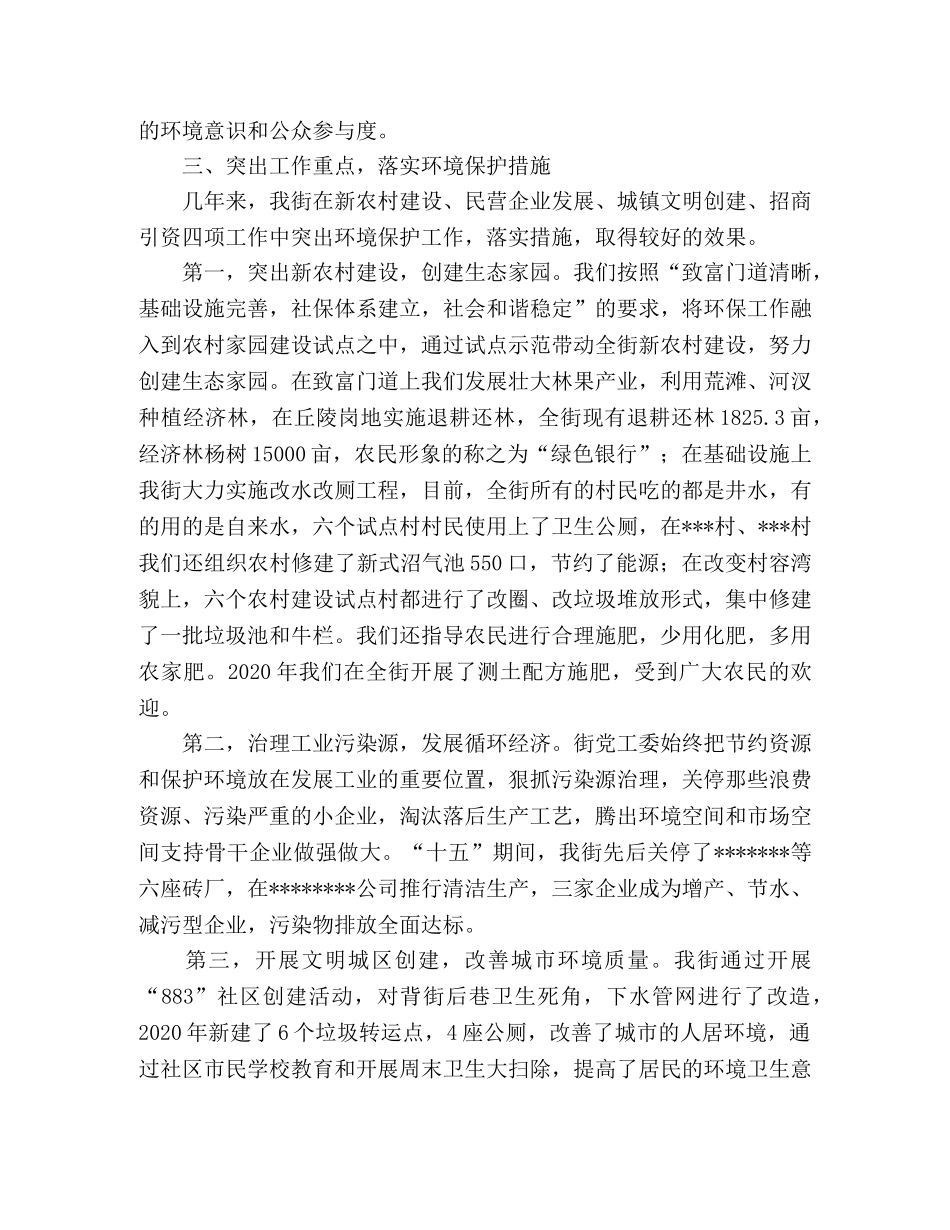 街道环境保护工作材料 _第2页