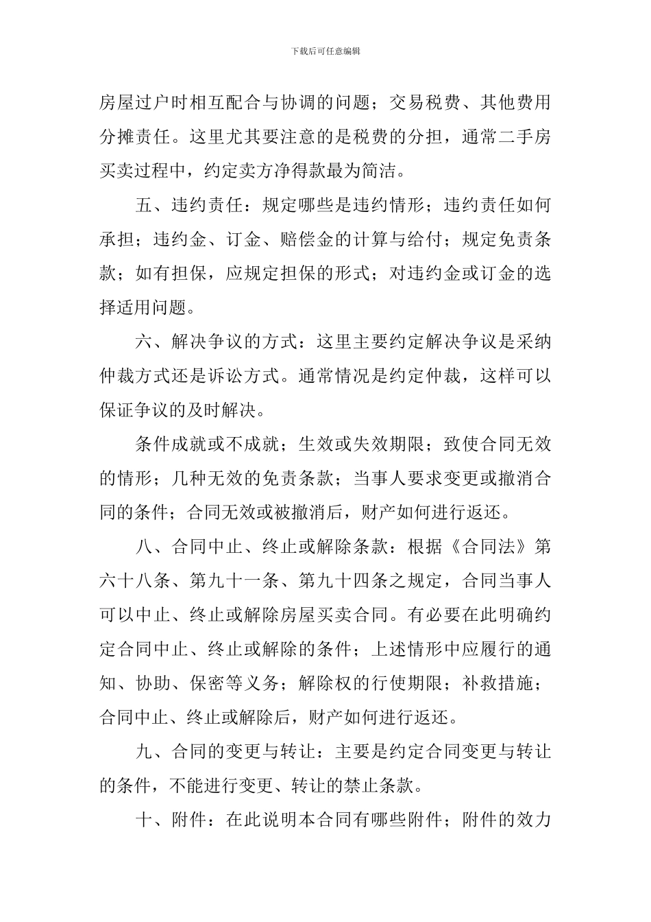 有关二手房买卖合同范文7篇_第2页